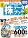 : ダイヤモンド「株」データブック 2011年 07月号 [雑誌]