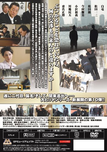 Cover image : 極道の紋章10 [DVD]
