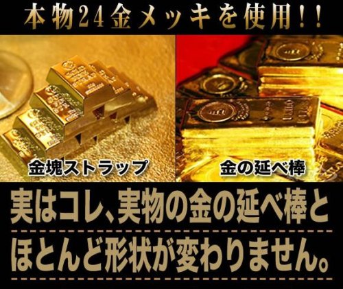 金塊ストラップ
