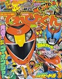 てれびくん 2008年 03月号 [雑誌]
