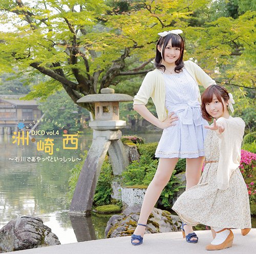 洲崎西 DJCD vol.4