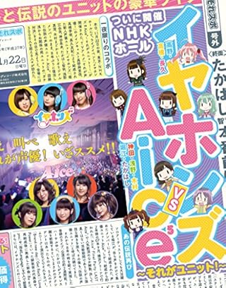 イヤホンズ vs Aice5 ~それがユニット! ~NHKホール公演 [Blu-ray]