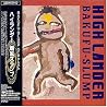BAKUFU-SLUMPのアルバムの画像