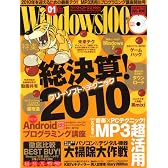 Windows 100% 2010年 01月号 [雑誌]