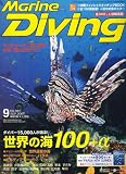 Marine Diving (�ޥ������ӥ�) 2007ǯ 09��� [����]