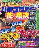 パチスロ実戦術DVD 2013年 11月号 [雑誌]