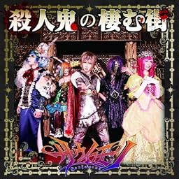 殺人鬼の棲む街(Btype)