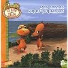 Le Dino Train, Tome 2 : Des cornes super-piquantes