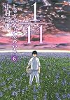 1/11 じゅういちぶんのいち 6 (ジャンプコミックス)