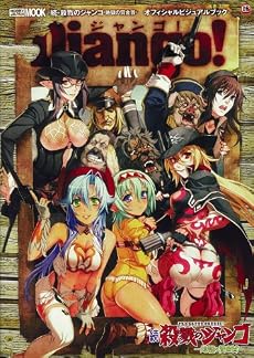 「続・殺戮のジャンゴ 地獄の賞金首(邦題)」オフィシャル ビジュアル完全読本 (ホビージャパンMOOK 317)