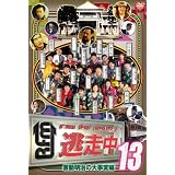 逃走中13～run for money～【明治維新編】 [DVD]
