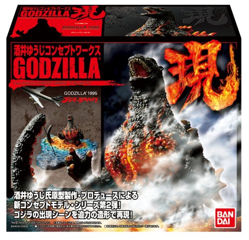 ゴジラ 酒井ゆうじコンセプトワークス GODZILLA「現」 BOX (食玩)