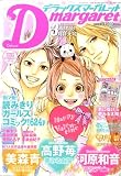 デラックスマーガレット 2009年 03月号 [雑誌]