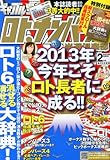 ギャンブル宝典 ロト・ナンバーズ当選倶楽部 2013年 02月号 [雑誌]