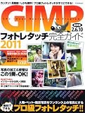 GIMP�t�H�g���^�b�`���S�K�C�h2011 (�A�X�y�N�g���b�N)