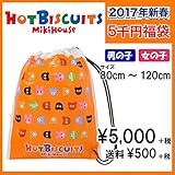 mikihouse HOTBISCUITS（ミキハウスホットビスケッツ）ホットビスケッツ5千円福袋2017年新春福袋 120cm,男の子
