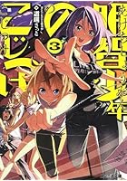 明智少年のこじつけ 3