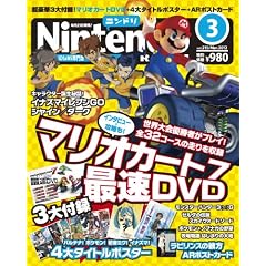 Nintendo DREAM (ニンテンドードリーム) 2012年 03月号 [雑誌]