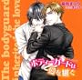 Bodyguard Wa Ai O Tsugu