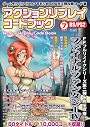 アクションリプレイコードブック Vol.7(2008.3)―ゲームをらくらくクリアするためのPAR正規攻略コード集 DS/PS2