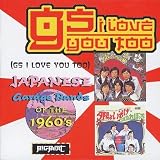 GS I Love You Too: Japanese Garage Bands Of The 1960's