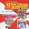 GS I Love You Too: Japanese Garage Bands Of The 1960's
