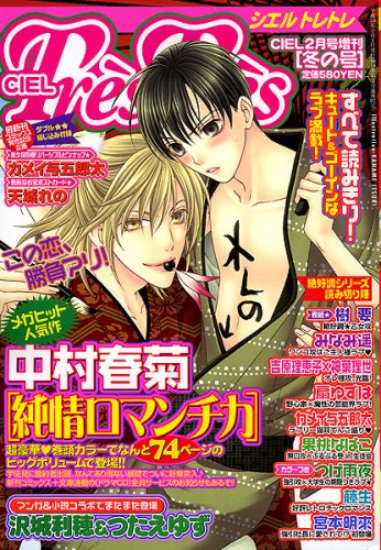 CIEL Tres Tres (シエル・トレトレ) 2007年 02月号 [雑誌]