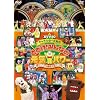 ETV50 キャラクター大集合 とどけ!みんなの元気パワー ~輝け!こども番組元気だ!大賞~ [DVD]