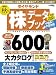 ダイヤモンド「株」データブック 2009年 10月号 [雑誌]