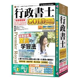 【クリックで詳細表示】media5 Premier Royal 行政書士GOLD 合格保証版