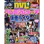 �v���~�A�����[�`���S�U��DVD vol.10 (�R�A���b�N�V���[�Y 430)