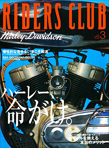 RIDERS CLUB(ライダースクラブ) 2001年3月号 No.323［雑誌］ (Japanese Edition)