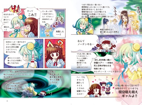 Cover image : 萌え萌えお仕置きアイテム事典