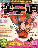 漢字道 2008年 04月号 [雑誌]