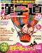 漢字道 2008年 04月号 [雑誌]