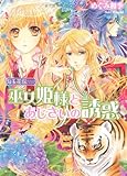 勾玉花伝  巫女姫様とあじさいの誘惑