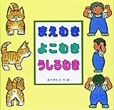 書評 まえむき よこむき うしろむき by rachel