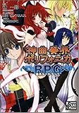 神曲奏界ポリフォニカRPG 基本ルールブック 神曲奏界ポリフォニカシリーズ (GA文庫 お 5-1)