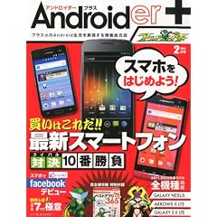 Androider+ (�A���h���C�_�[�v���X) 2012�N 02���� [�G��]