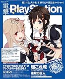 電撃PlayStation Vol.609　【アクセスコード付き】<電撃PlayStation> [雑誌]