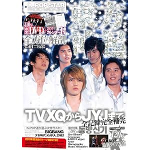 【クリックで詳細表示】K-POP STAR PHOTO MAGAZINE Vol.1 東方神起全方位解剖(DVD付)【B4大型本】 (INFOREST MOOK) [ムック]
