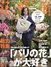 花時間 2009年 09月号 [雑誌]