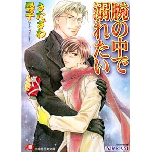 �r�̒��œM�ꂽ�� (����ЉԊە���)