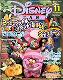 Disney FAN (ディズニーファン) 2008年 11月号 [雑誌]