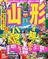 るるぶ山形’11 (るるぶ情報版 東北 5)