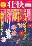 壮快 2007年 10月号 [雑誌]