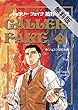 ギャラリーフェイク（２）【期間限定　無料お試し版】 (ビッグコミックス)