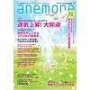 anemone (アネモネ) 2010年 02月号 [雑誌]
