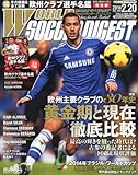 WORLD SOCCER DIGEST (ワールドサッカーダイジェスト) 2014年 2/20号 [雑誌]