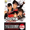 �X�P�o���Y��1st�G�s�\�[�h�R���N�V����(PPV-DVD)